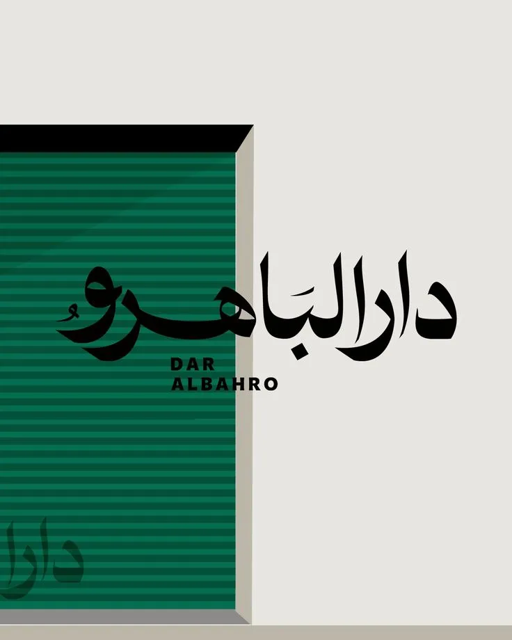 Arabic storefront signage on green and white